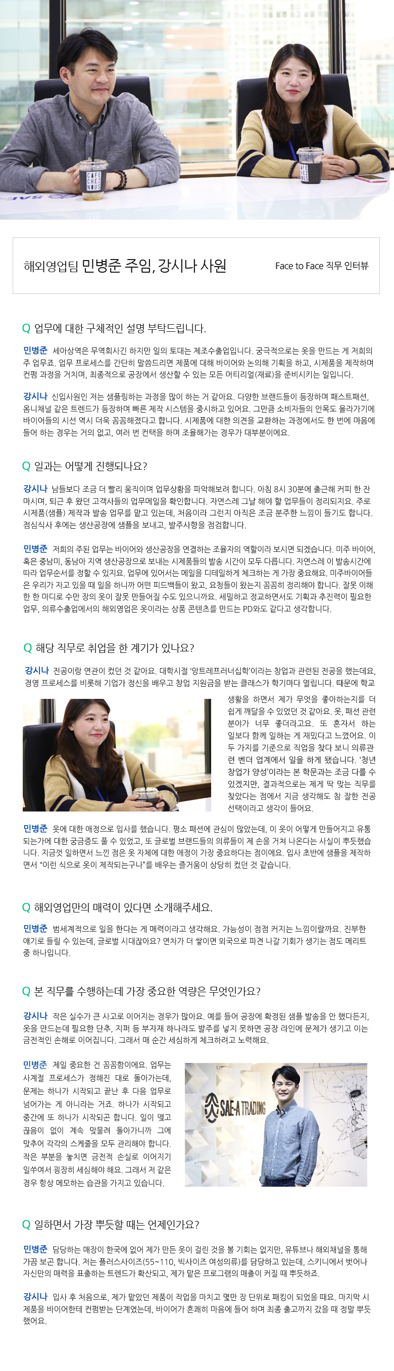 해외영업팀 민병준 주임 & 강시나 사원